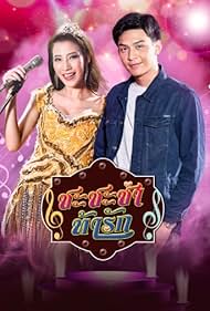 Thanakorn Sribanjong and Panichadar Sangsuwan in Cha Cha Cha Tah Ruk (2018)