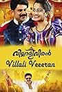 Villali Veeran (2014)