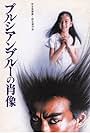 Purushian burû no shôzô (1986)