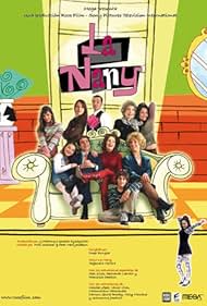 Francisca Castillo, Fernando Larraín, Alex Zisis, Alejandra Herrera, Carmen Gloria Bresky, Violeta Vidaurre, and Camila López in La nany (2005)