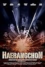 Haebangchon: Chapter 1 (2015)