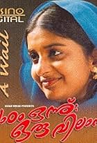 Meera Jasmine in Padam Onnu Oru Vilapam (2003)