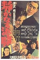 Shizukanaru kettô (1949)