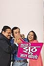 Tiku Talsania, Sumeet Raghavan, and Mugdha Chaphekar in Sajan Re Jhoot Mat Bolo (2009)