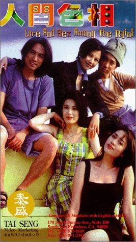 Tat-Ming Cheung, Ada Choi, Liz Kong, Paulyn Sun, and Dayo Wong in Yan gan sik seung (1996)