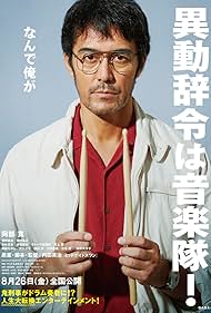 Hiroshi Abe in Ido jirei wa ongakutai! (2022)