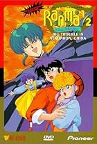 Ranma ½: Chûgoku Nekonron daikessen! Okite yaburi no gekitô hen