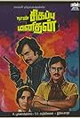 Naan Sigappu Manithan (1985)