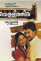 Prithviraj Sukumaran and Navya Nair in Vellithira (2003)