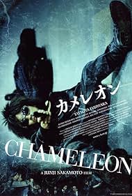 Chameleon (2008)