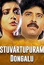 Stuvartupuram Dongalu (1991)