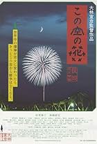 Kono sora no hana: Nagaoka hanabi monogatari