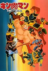 Primary photo for Kinnikuman: Seigi chôjin VS senshi chôjin