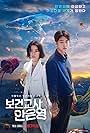 Jung Yu-mi and Nam Joo-hyuk in Nữ Y Tá Can Trường (2020)