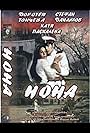 Nona (1973)