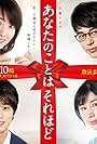 Anata no Koto wa Sore Hodo (2017)