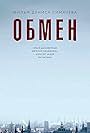 Obmen (2018)