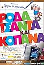 Roda tsanta kai kopana (2011)