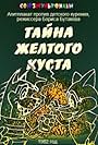 Tayna zhyoltogo kusta (1982)