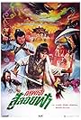 Xin huo shao Hong Lian si (1982)