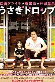 Ken'ichi Matsuyama and Mana Ashida in Thỏ Con (2011)