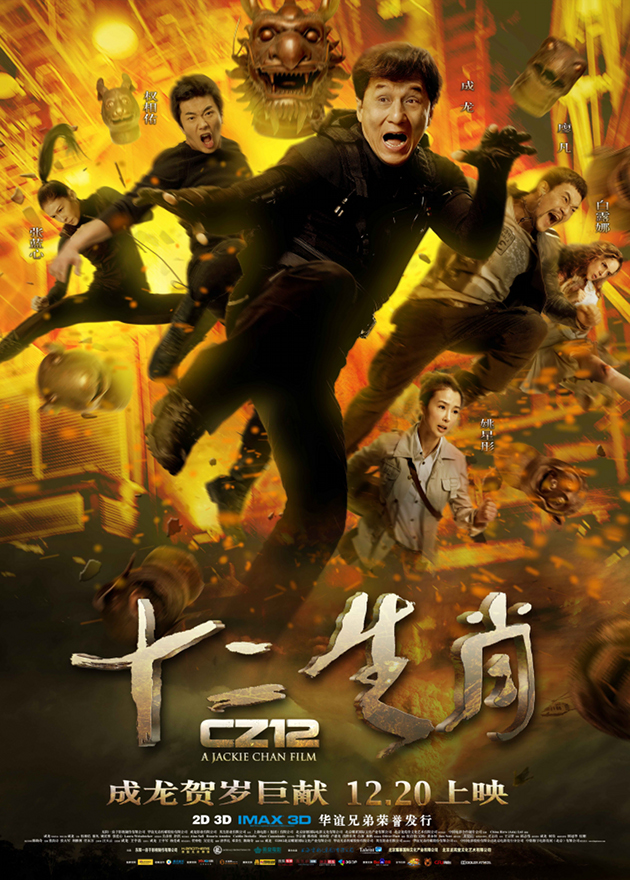 Jackie Chan and Zoe Zhang in 12 Con Giáp (2012)