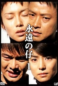 Primary photo for Eien no ko