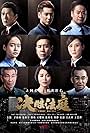 Qingxiang Wang, Yichan Wang, Jing Hu, Hewei Yu, David Yaoqing Wang, Dong Han, Yuan Du, Jianing Zhang, and Yiming Lian in Jue sheng fa ting (2020)