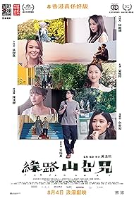 Yun lou saan go lo (2021)