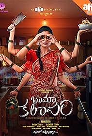 Priyamani in BhamaKalapam (2022)