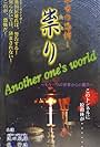 Honto no Kyofu! Tatari: Another one's world (2000)