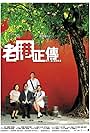 Lo kong ching chuen (2007)