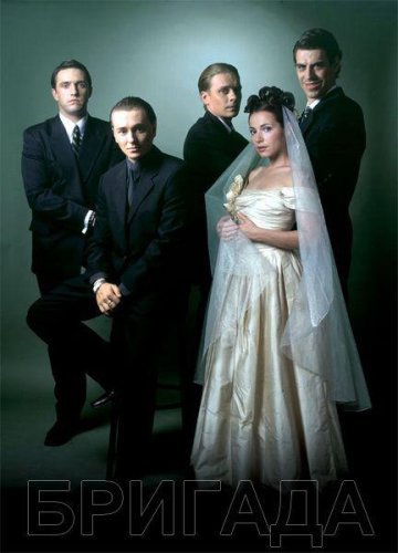 Sergey Bezrukov, Dmitriy Dyuzhev, Vladimir Vdovichenkov, Pavel Maykov, and Ekaterina Guseva in Brigada (2002)