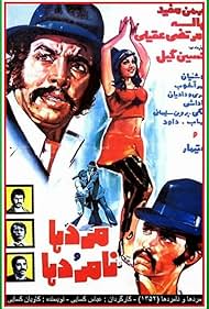 Mardha Va Na Mardha (1974)