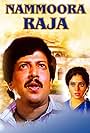 Nammoora Raja (1988)