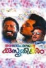 Nandagopalante Kusruthikal (1996)