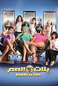 Banat El am (2012)