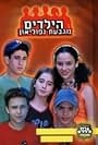 Ha-Yeladim Mi'Givat Napoleon (2001)