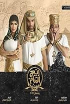 Rayyah El Madame (2017)