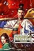 Primary photo for Nobunaga's Ambition: Taishi