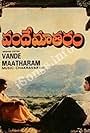 Vande Mataram (2001)