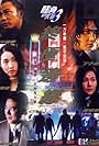 Wong Gok dik tin hung 3: Jung gik bin yuen (2000)