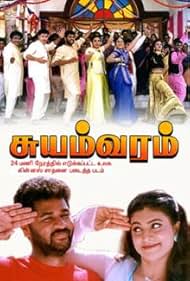 Suyamvaram (1999)