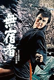 Raizô Ichikawa in Mushuku mono (1964)