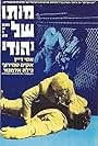 Moto Shel Yehudi (1969)