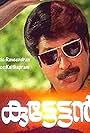 Mammootty in Kuttettan (1990)