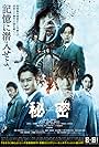 Himitsu: The Top Secret (2016)