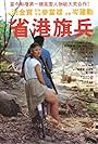 Tinh canh ki binh (1984)