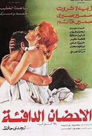 Alahdan Aldafeaa (1974)