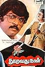 Nooravathu Naal (1984)